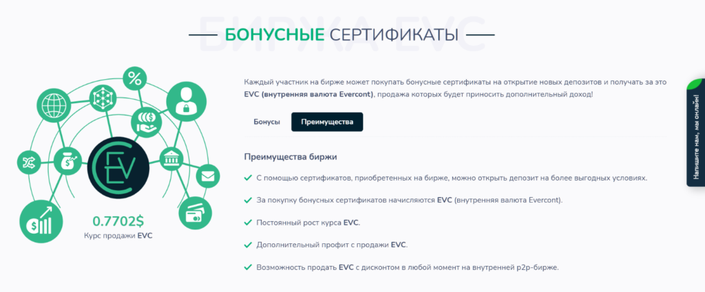 Evercont — обзор и отзывы проекта с доходностью от 1.2% до 4,5% в день