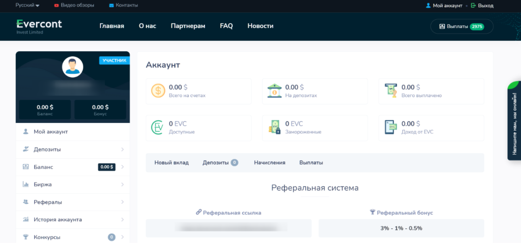 Evercont — обзор и отзывы проекта с доходностью от 1.2% до 4,5% в день