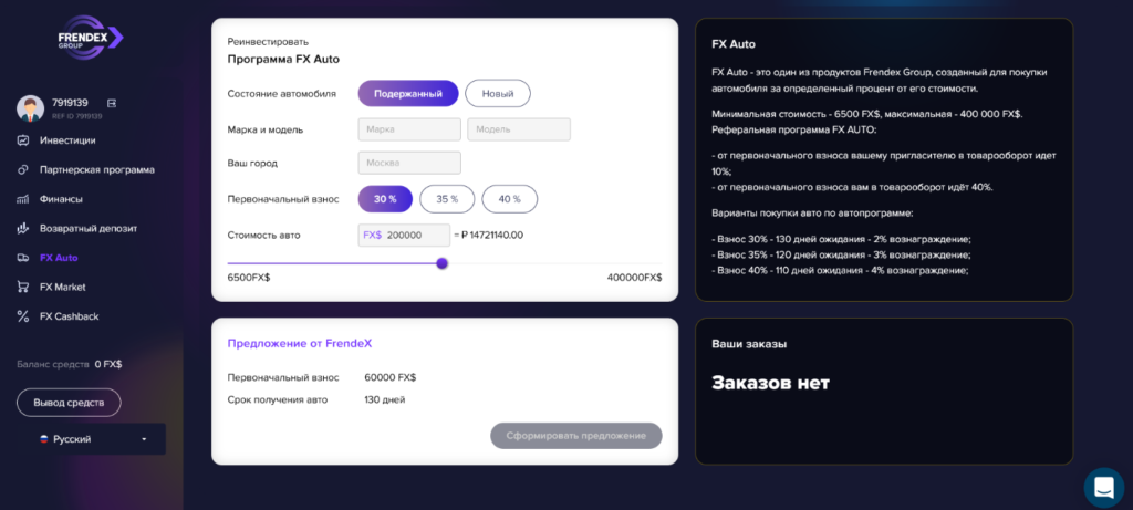FrendeX — СКАМ? Обзор и отзывы хайп-проекта