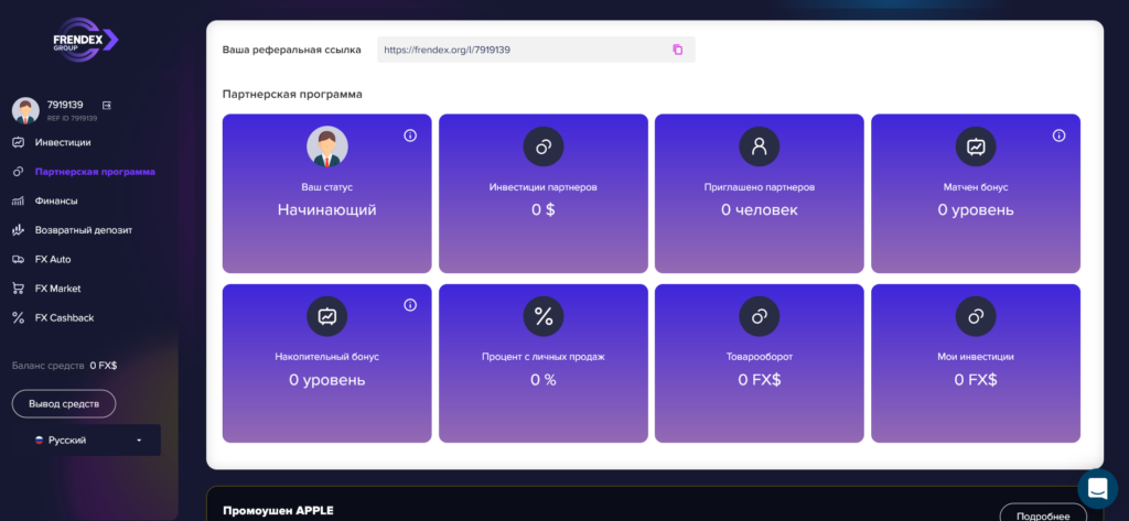 FrendeX — СКАМ? Обзор и отзывы хайп-проекта