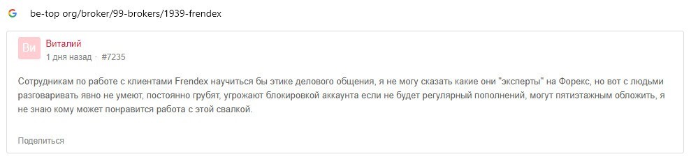 FrendeX — СКАМ? Обзор и отзывы хайп-проекта