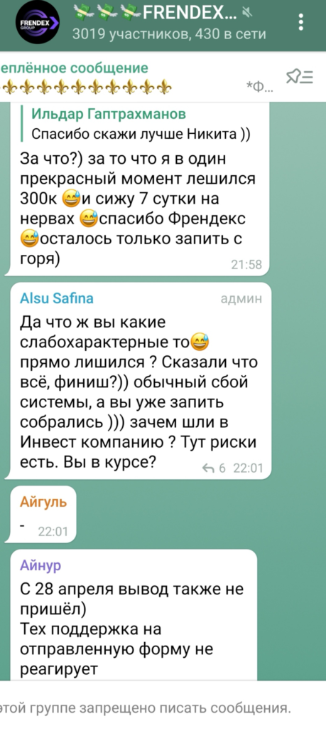 FrendeX — СКАМ? Обзор и отзывы хайп-проекта