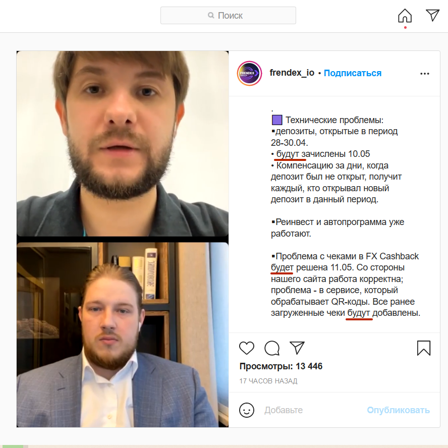 FrendeX — СКАМ? Обзор и отзывы хайп-проекта