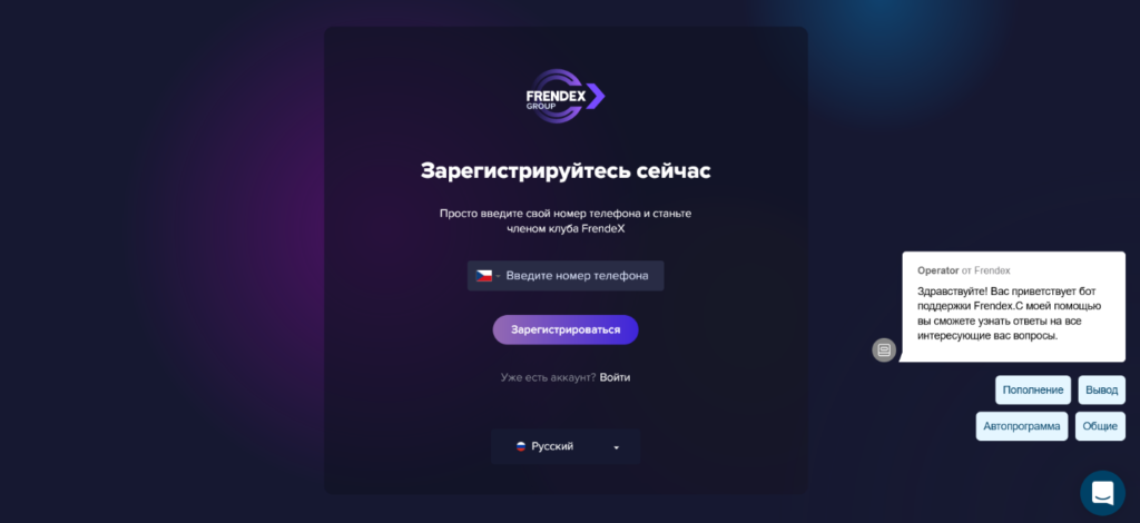 FrendeX — СКАМ? Обзор и отзывы хайп-проекта