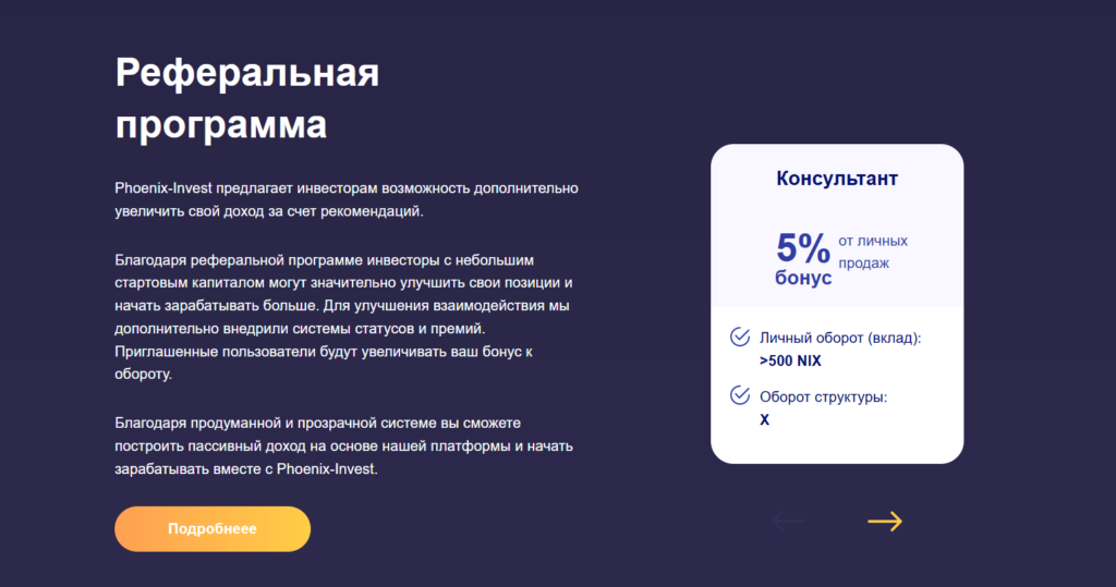 Phoenix Invest: обзор и отзывы проекта с доходностью до 1,48% в сутки
