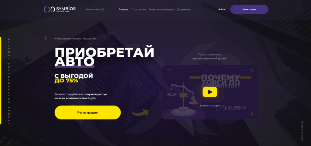 Symbios Club: обзор и отзывы проекта с доходностью от 8.8% в месяц