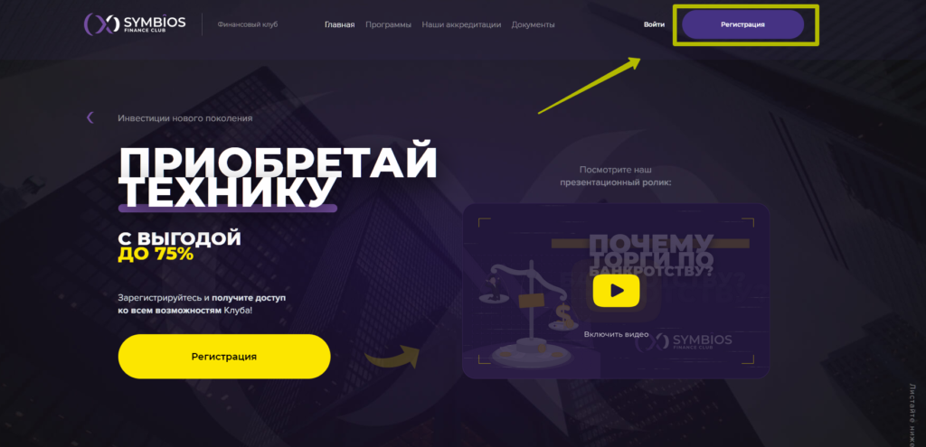 Symbios Club: обзор и отзывы проекта с доходностью от 8.8% в месяц