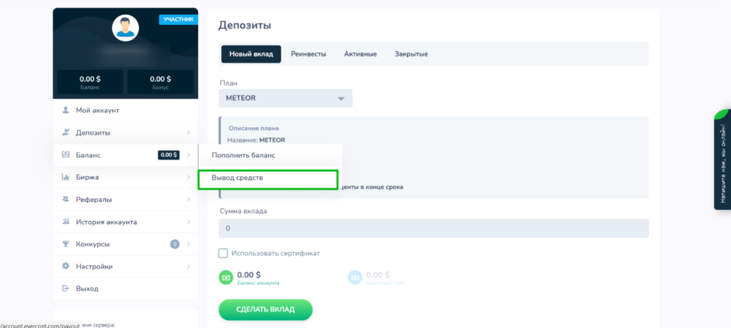 Evercont — обзор и отзывы проекта с доходностью от 1.2% до 4,5% в день